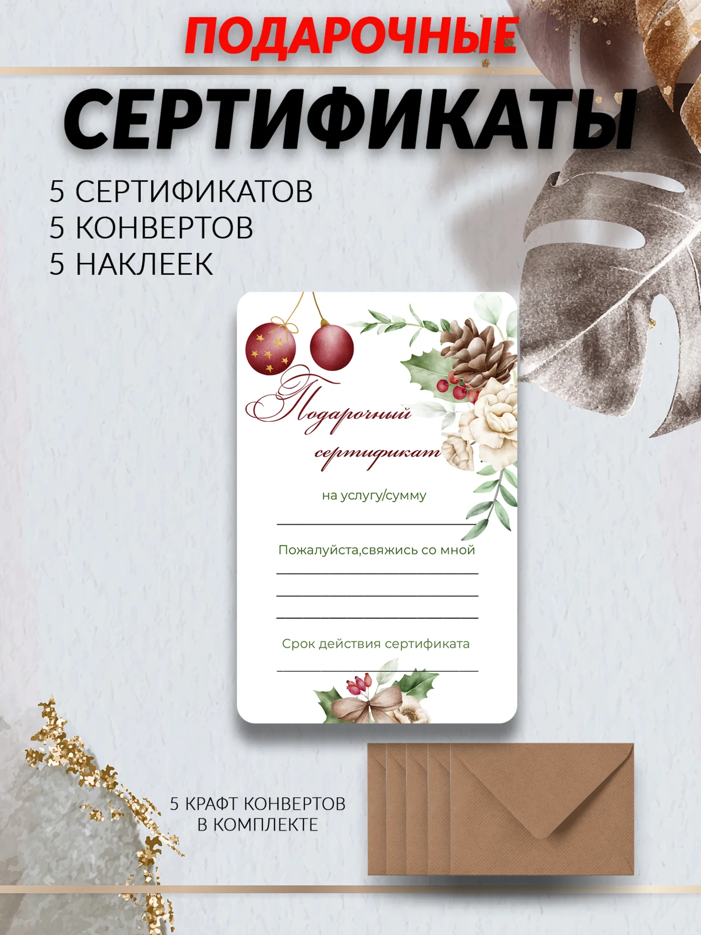 Подарочный сертификат на услугу/сумму