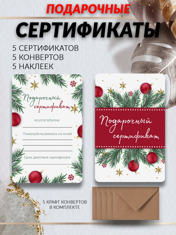 Подарочный сертификат на услугу/сумму