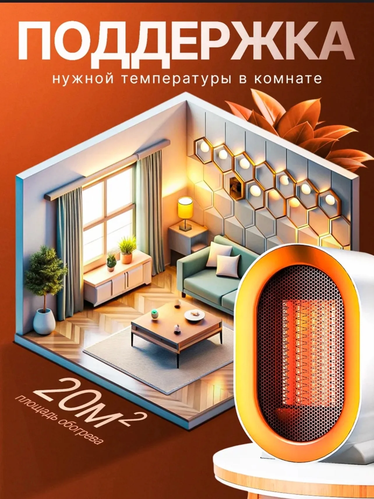 Белый тепловентилятор обогреватель, 1200 Вт, керамический нагревательный элемент
