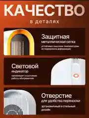 Белый тепловентилятор обогреватель, 1200 Вт, керамический нагревательный элемент