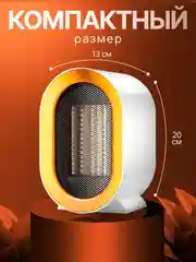 Белый тепловентилятор обогреватель, 1200 Вт, керамический нагревательный элемент
