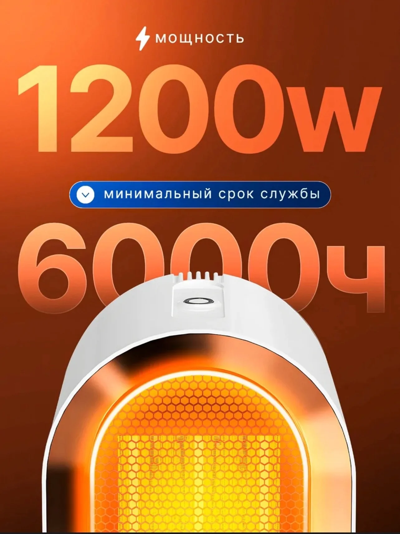 Белый тепловентилятор обогреватель, 1200 Вт, керамический нагревательный элемент