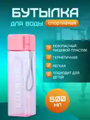 Розовый бутылка для воды, 500 мл, спортивная