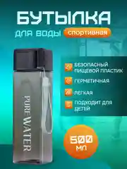 Черный бутылка для воды, 500 мл, спортивная