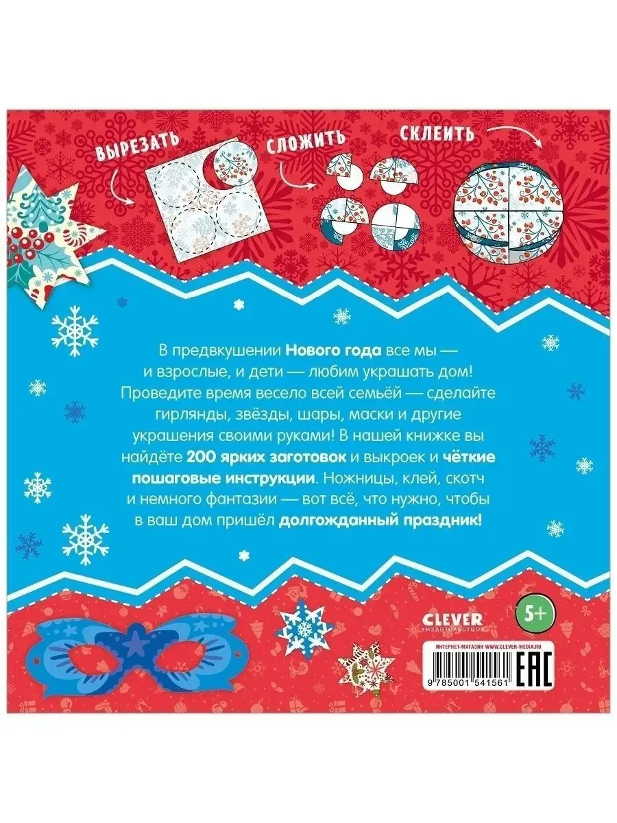 Новогодние украшения из бумаги