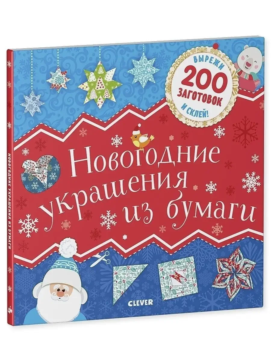 Новогодние украшения из бумаги