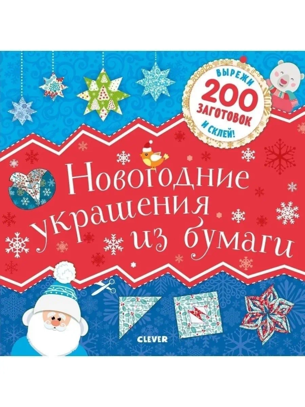 Новогодние украшения из бумаги