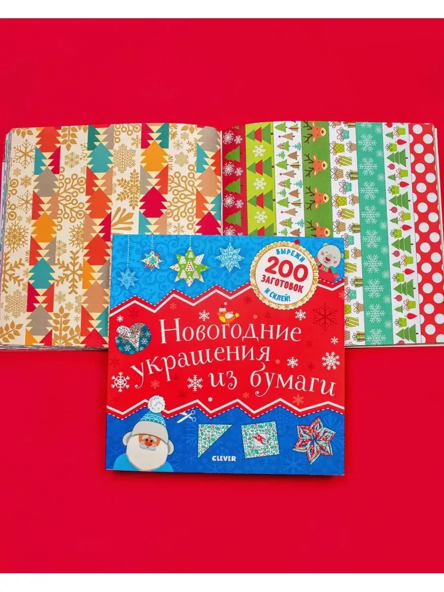 Новогодние украшения из бумаги
