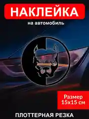 Черный наклейка на автомобиль "Питбуль"  виниловая без фона