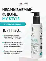 Флюид для волос 10 в 1, несмываемый, с микроблёстками Harizma Prohair My Style, 150 мл