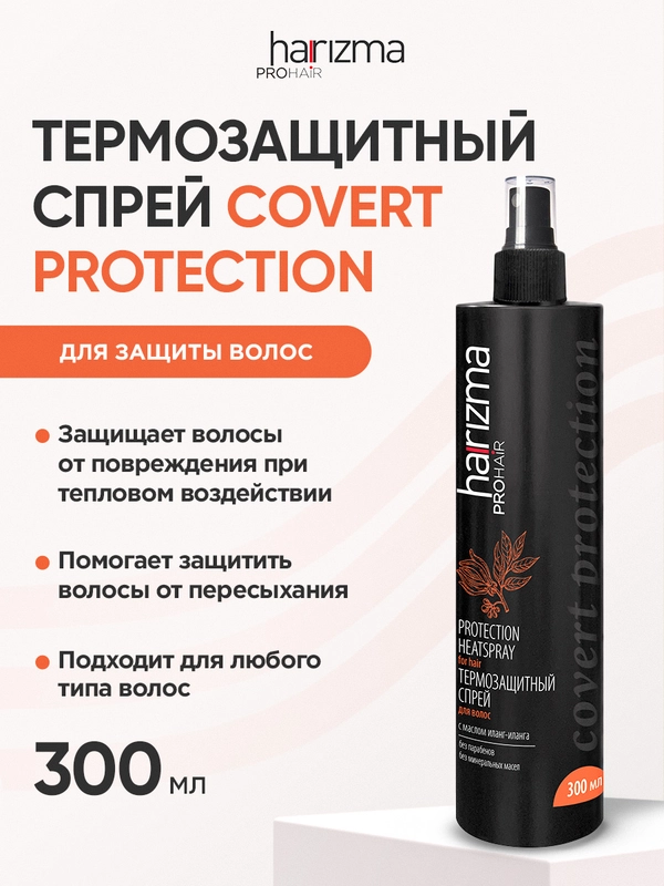 Cпрей для волос термозащитный Harizma Prohair Covert Protection, 300 мл