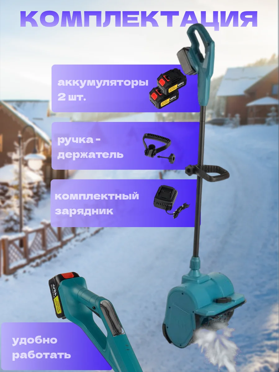 Темно-синий лопата снеговая на аккумуляторах