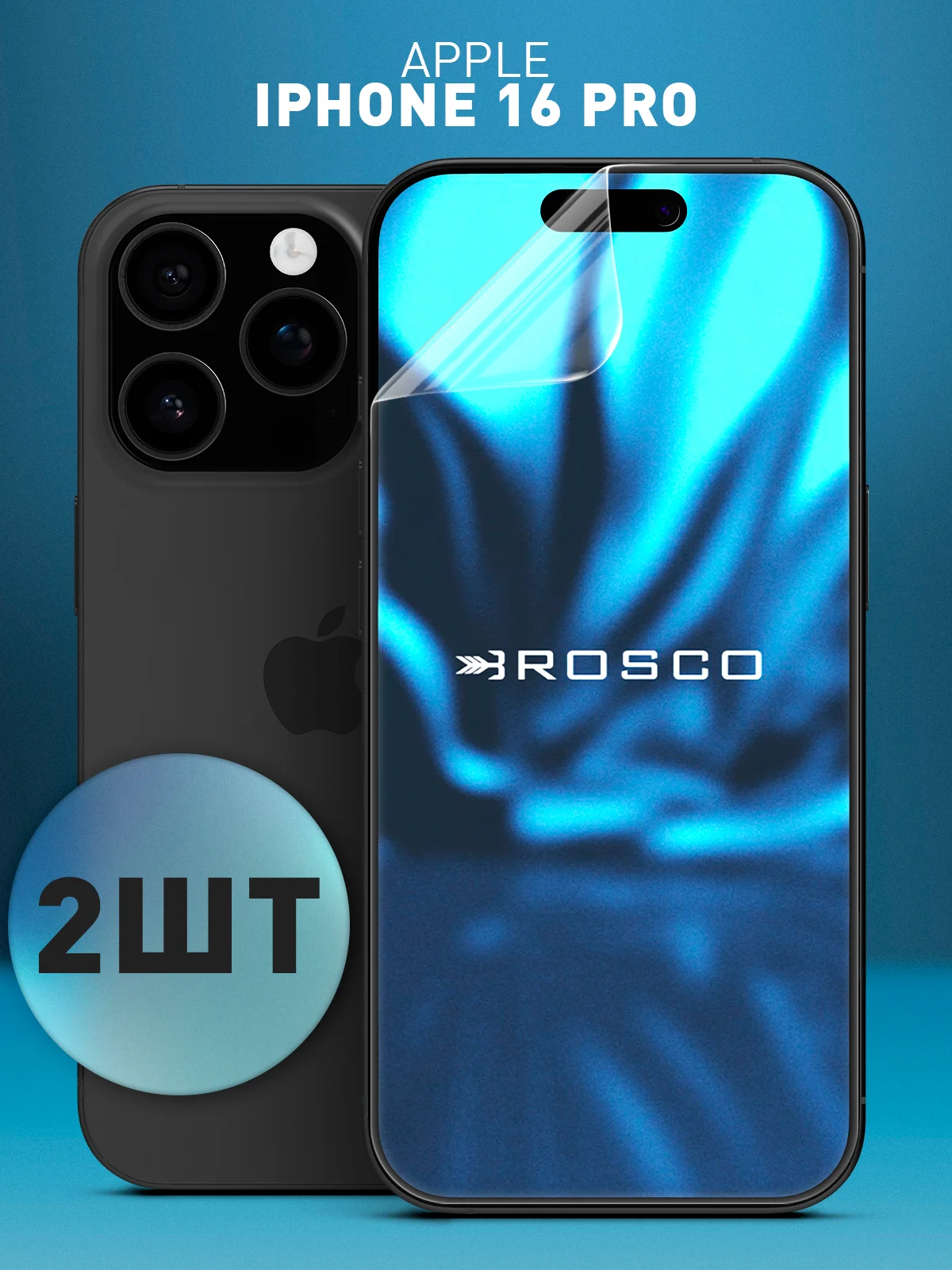 1-2 шт защитная плёнка для iPhone 16 Pro гидрогелевая ROSCO, прозрачная, тонкая, не стекло
