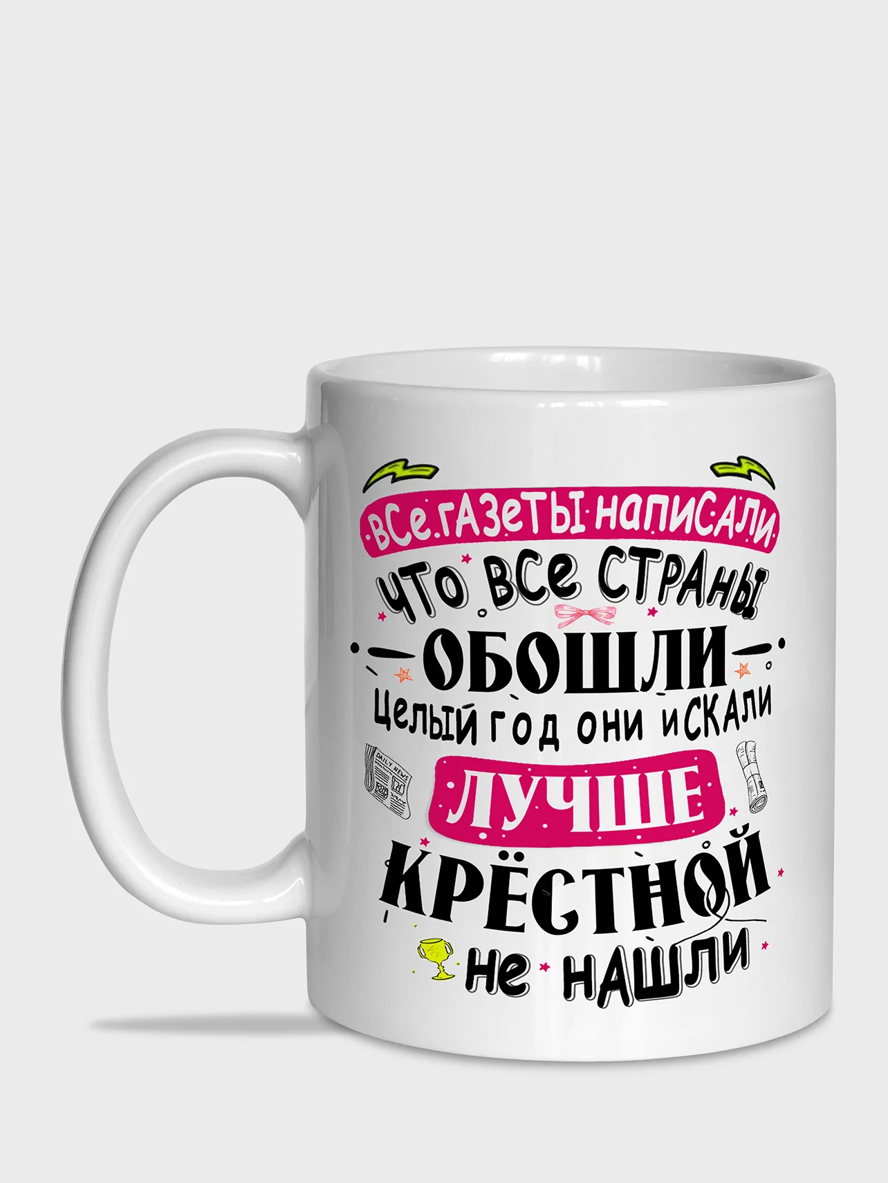 Угольный кружка для крёстной, 2 вида