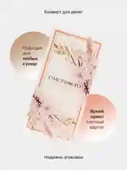 Желтый конверт-открытка для денег подарочный на свадьбу "Молодоженам", 72 вида