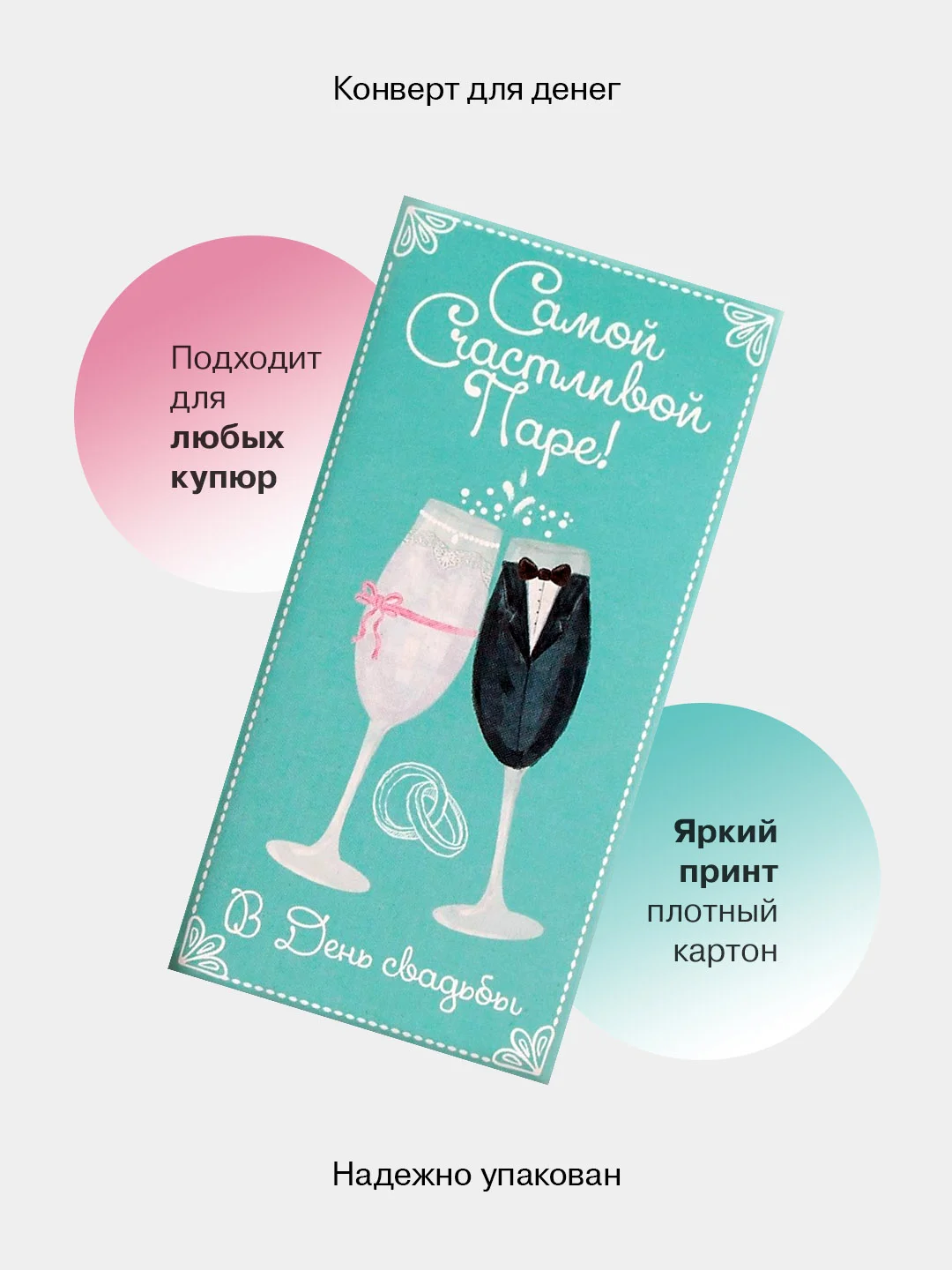 Бирюзовый конверт-открытка для денег подарочный на свадьбу "Молодоженам", 72 вида