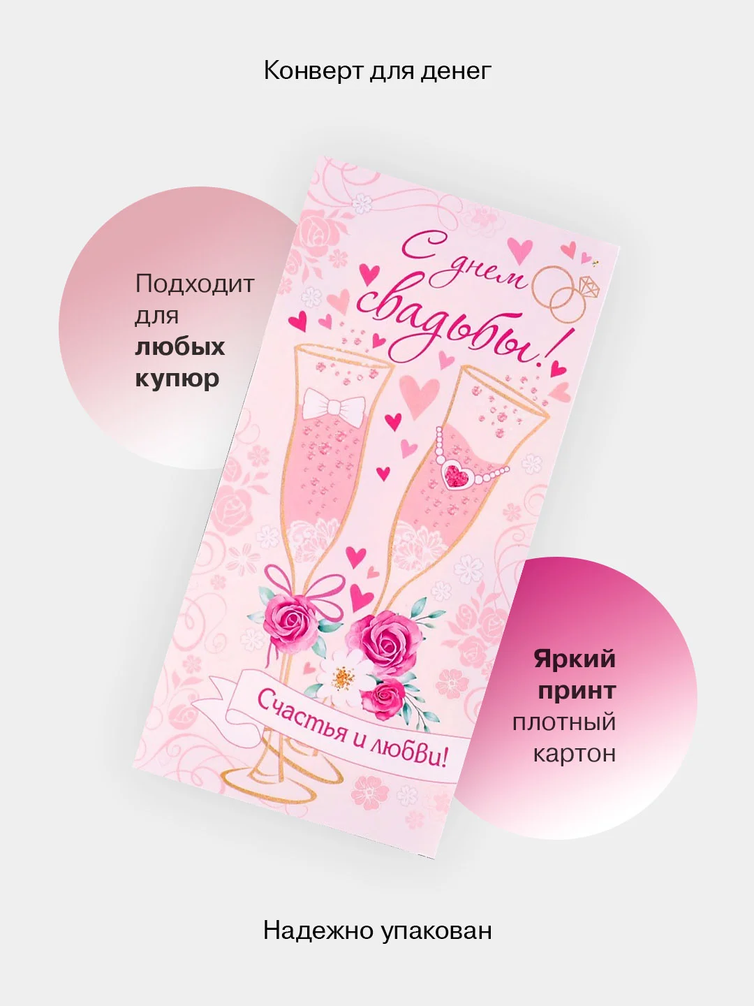 Пудровый конверт-открытка для денег подарочный на свадьбу "Молодоженам", 72 вида