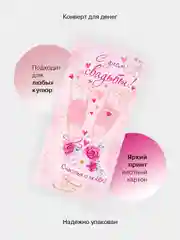 Пудровый конверт-открытка для денег подарочный на свадьбу "Молодоженам", 72 вида