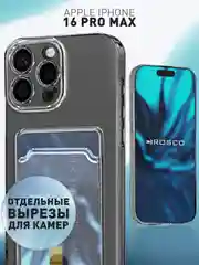 Чехол для iPhone 16 Pro Max силиконовый ROSCO с карманом для карт защитой камер картхолдер