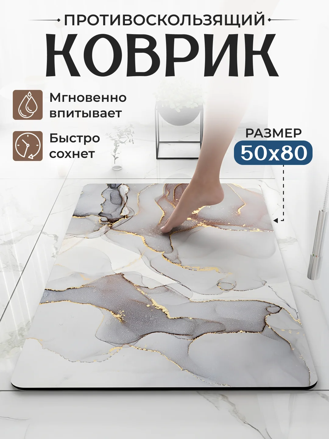 Серый металлик коврик для ванной, противоскользящий, 50 х 80 см