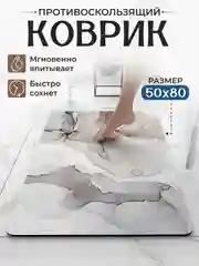 Серый металлик коврик для ванной, противоскользящий, 50 х 80 см