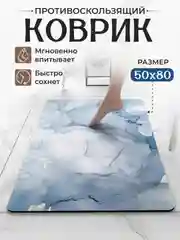 Голубой коврик для ванной, противоскользящий, 50 х 80 см