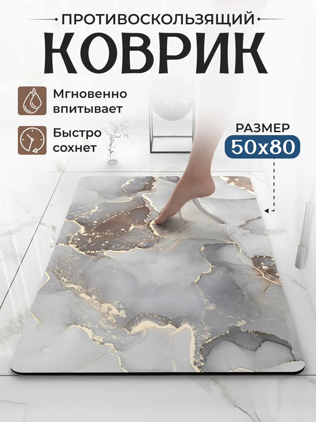Серый коврик для ванной, противоскользящий, 50 х 80 см