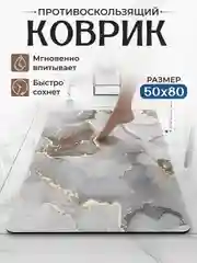 Серый коврик для ванной, противоскользящий, 50 х 80 см
