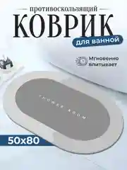 Серый коврик для ванной комнаты и бани, быстросохнущий, противоскользящий