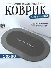 Коврик для ванной комнаты и бани, быстросохнущий, противоскользящий