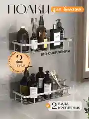 Серебряный полка для ванной комнаты и кухни, 2 штуки комплект, самоклеющиеся