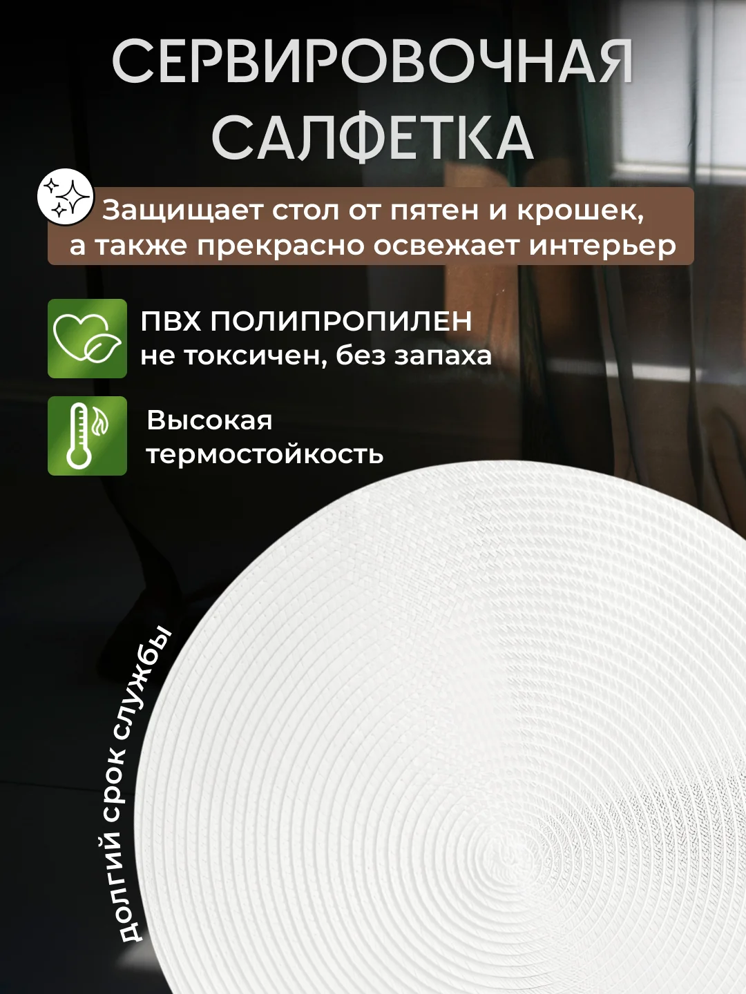 Белый плейсмат на стол, круглый, 38 см, комплект, салфетка сервировочная для стола под горячее
