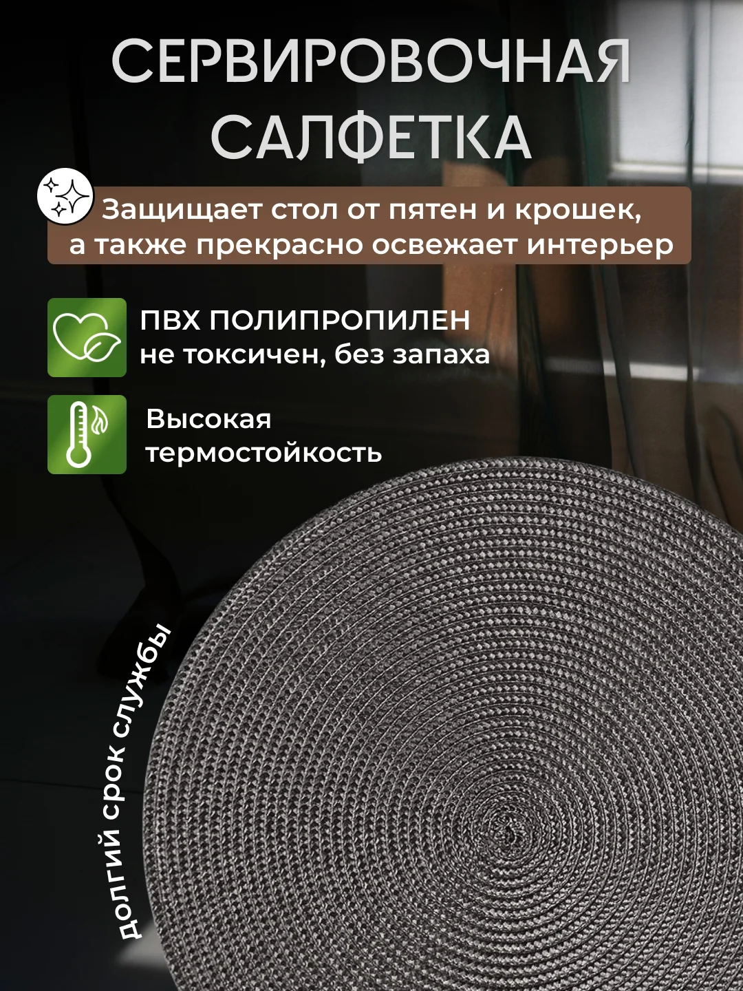 Серый плейсмат на стол, круглый, 38 см, комплект, салфетка сервировочная для стола под горячее