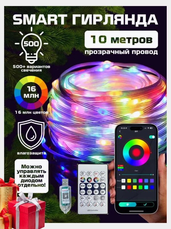 Светодиодная лента с пультом, управление с телефона 10 м USB, Bluetooth. Гирлянда
