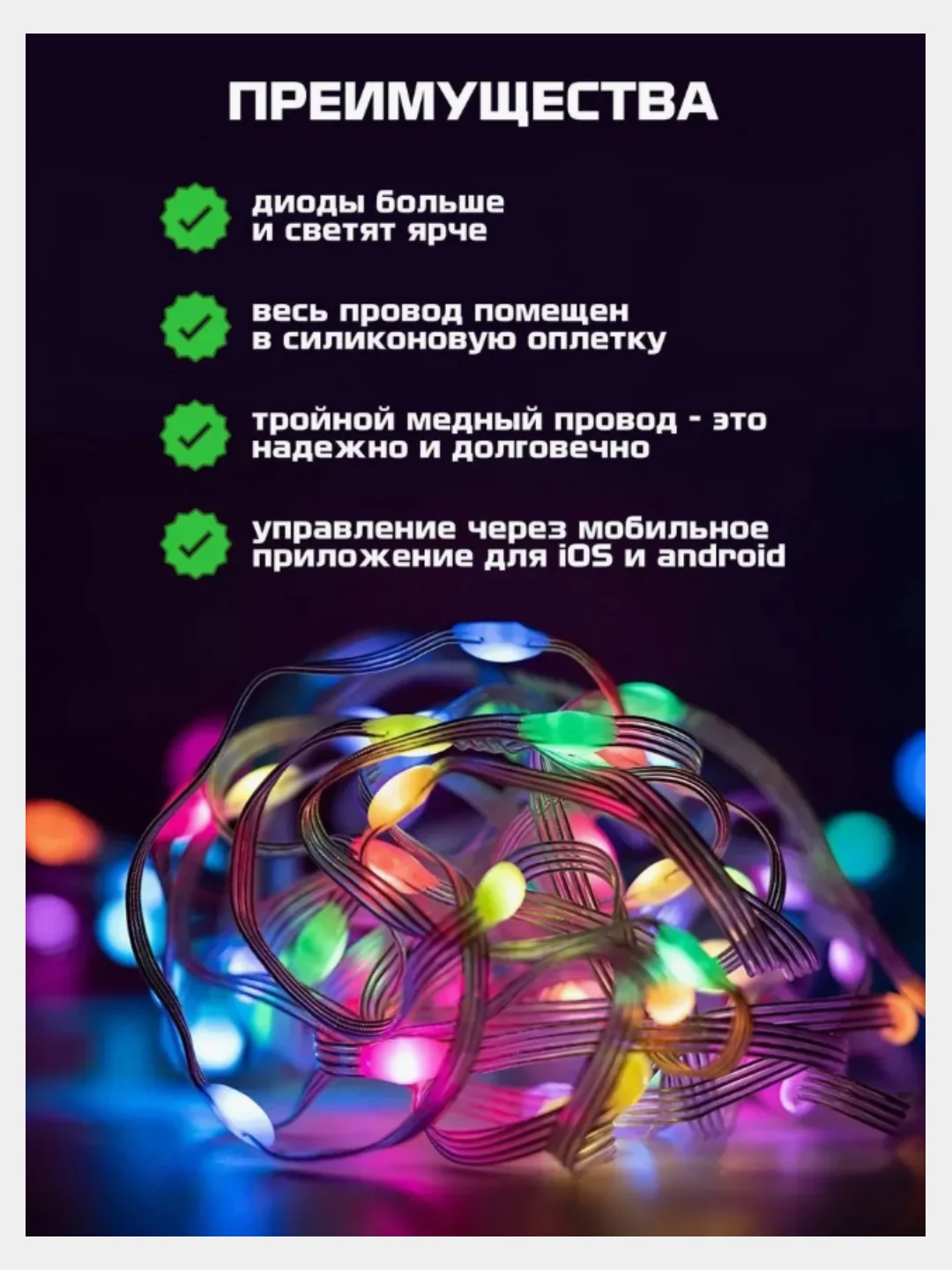 Светодиодная лента с пультом, управление с телефона 10 м USB, Bluetooth. Гирлянда