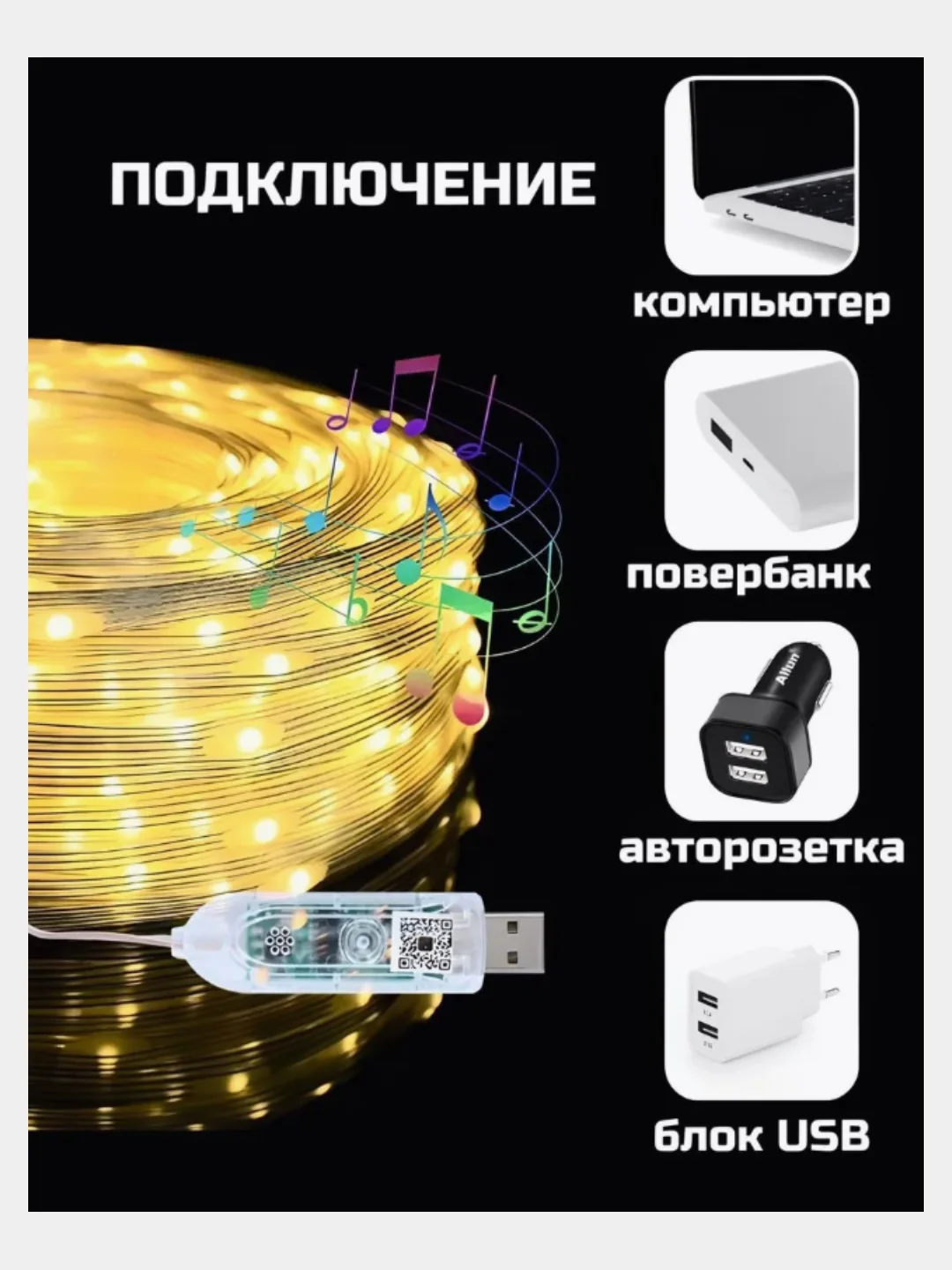 Светодиодная лента с пультом, управление с телефона 10 м USB, Bluetooth. Гирлянда