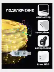 Светодиодная лента с пультом, управление с телефона 10 м USB, Bluetooth. Гирлянда