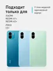 Прозрачный силиконовый чехол ROSCO для Xiaomi Redmi A1 plus, Redmi A2+, Poco C51, прозрачный
