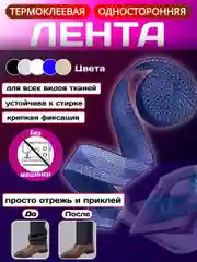 Синий термоклеевая лента для одежды, паутинка клеевая липкая для ткани, подшивка брюк утюгом