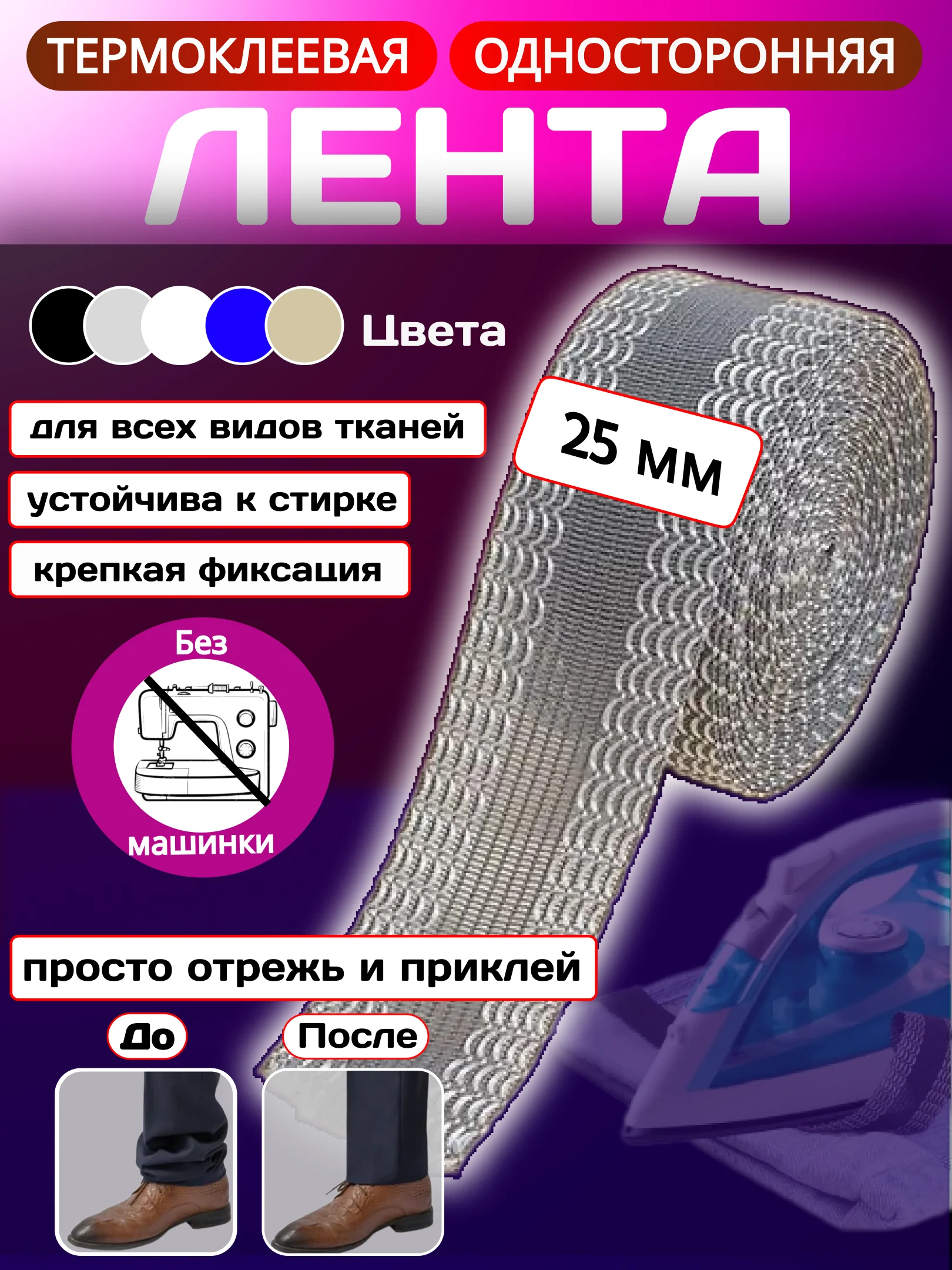 Серый термоклеевая лента для одежды, паутинка клеевая липкая для ткани, подшивка брюк утюгом