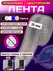 Серый термоклеевая лента для одежды, паутинка клеевая липкая для ткани, подшивка брюк утюгом