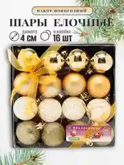 Красный елочные шары "Новогодние украшения", елочные игрушки, набор шаров на елку, 4 см, 16 шт, 5 цв