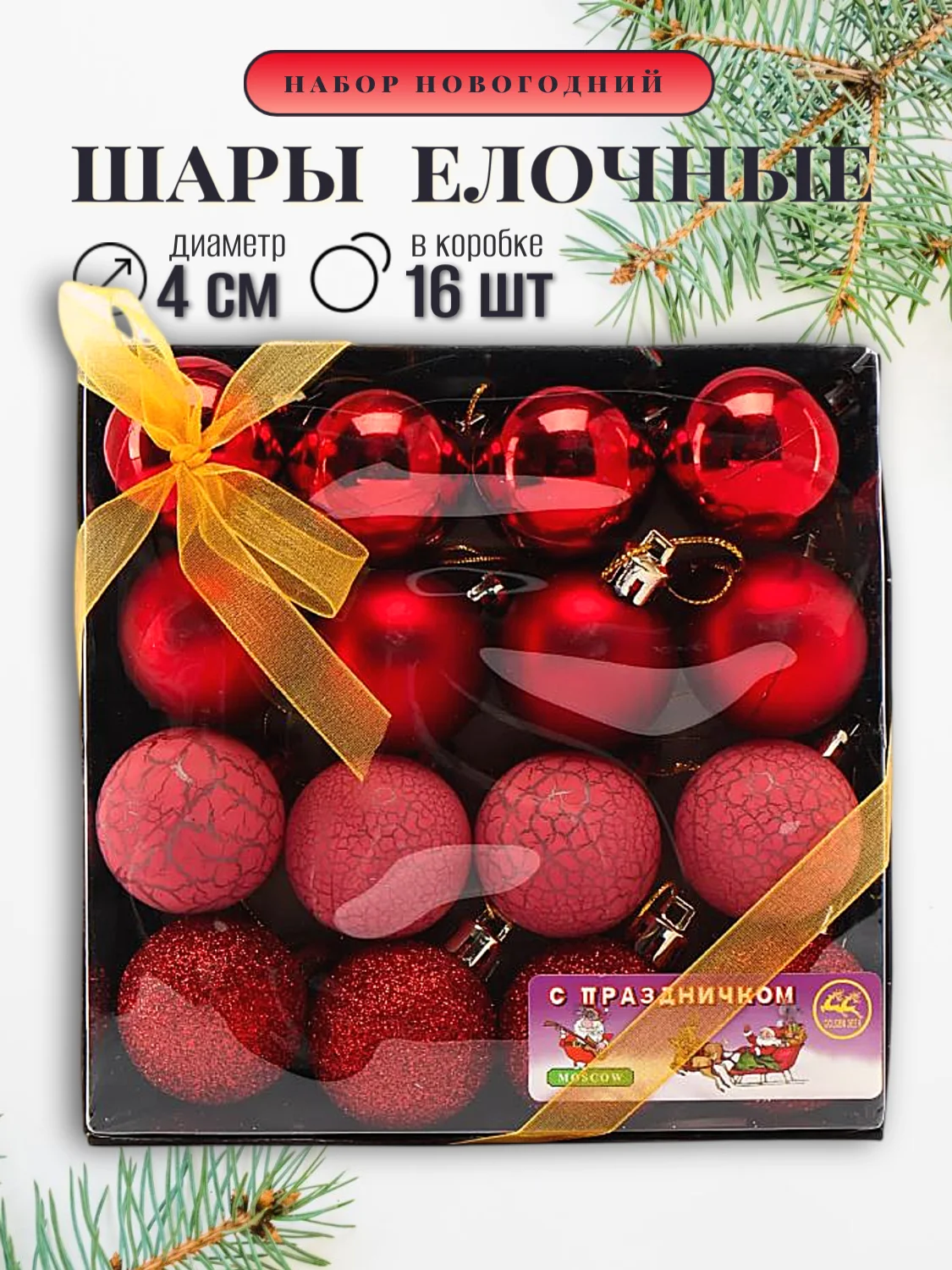 Красный елочные шары "Новогодние украшения", елочные игрушки, набор шаров на елку, 4 см, 16 шт, 5 цв