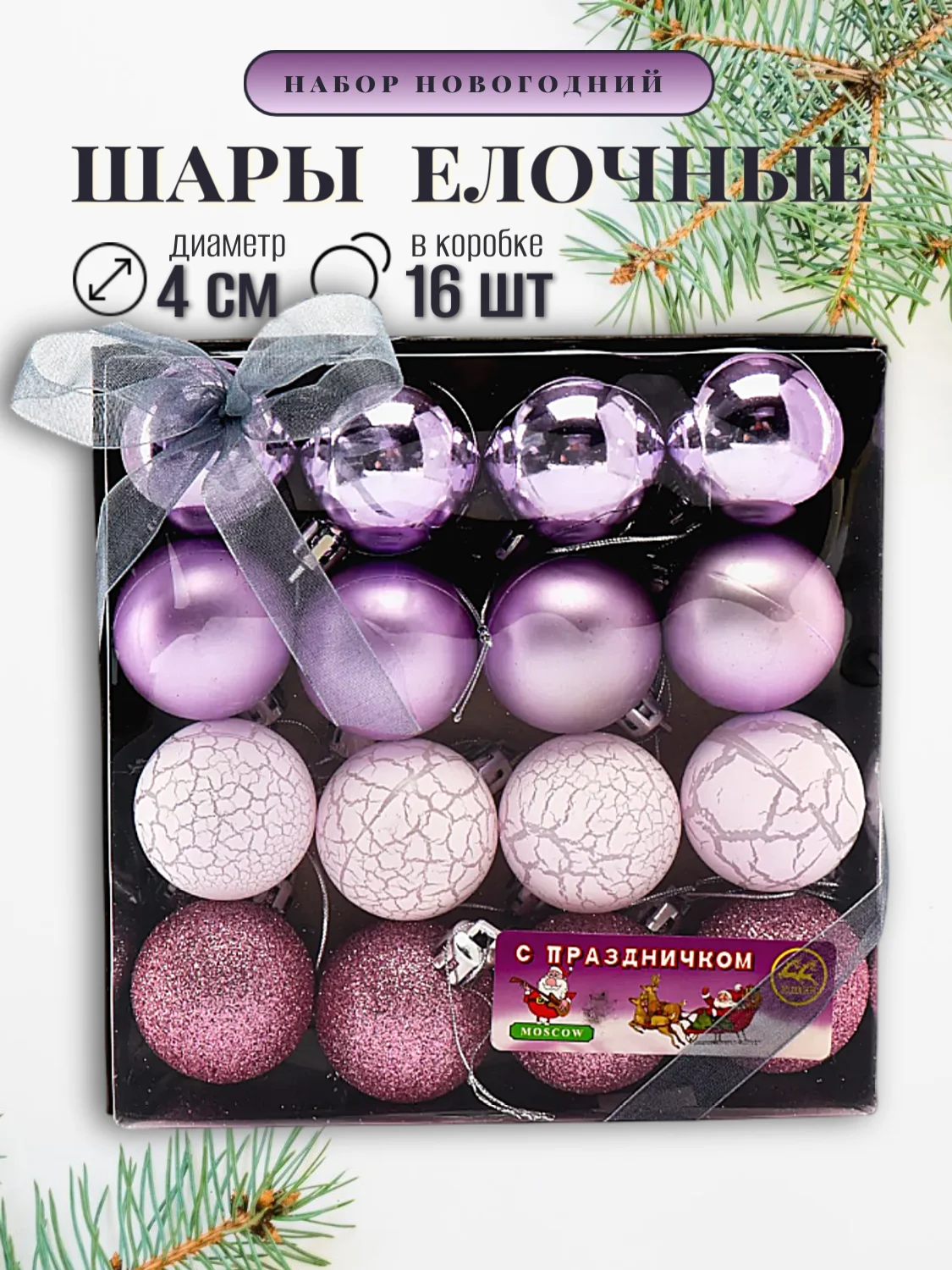 Красный елочные шары "Новогодние украшения", елочные игрушки, набор шаров на елку, 4 см, 16 шт, 5 цв