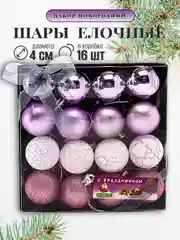 Красный елочные шары "Новогодние украшения", елочные игрушки, набор шаров на елку, 4 см, 16 шт, 5 цв