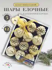 Красный елочные шары "Новогодние украшения", елочные игрушки, набор шаров на елку, 5 см, 12 шт, 5 цв