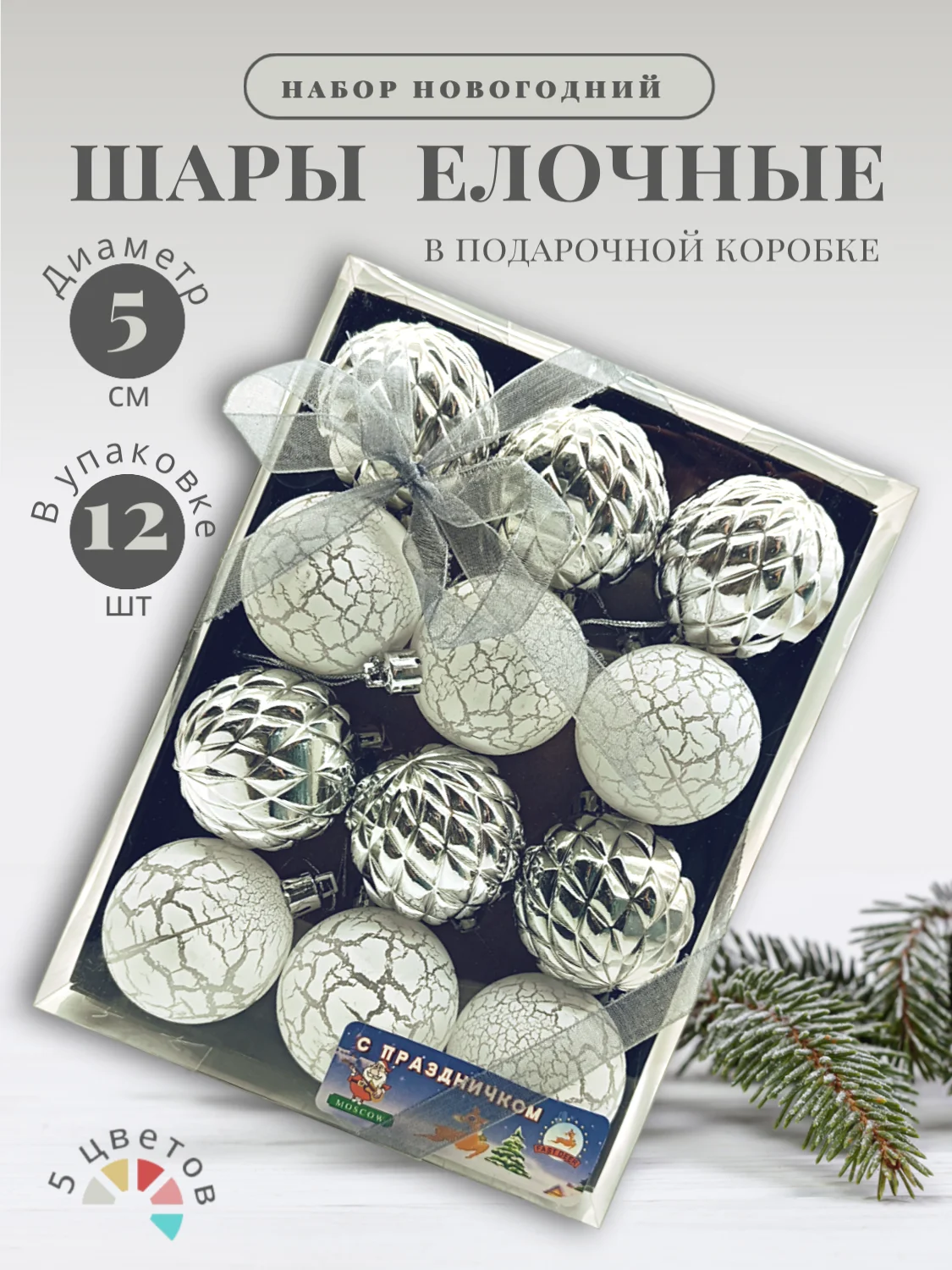 Красный елочные шары "Новогодние украшения", елочные игрушки, набор шаров на елку, 5 см, 12 шт, 5 цв