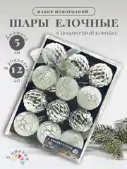 Красный елочные шары "Новогодние украшения", елочные игрушки, набор шаров на елку, 5 см, 12 шт, 5 цв