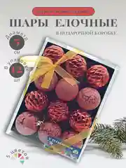 Красный елочные шары "Новогодние украшения", елочные игрушки, набор шаров на елку, 5 см, 12 шт, 5 цв