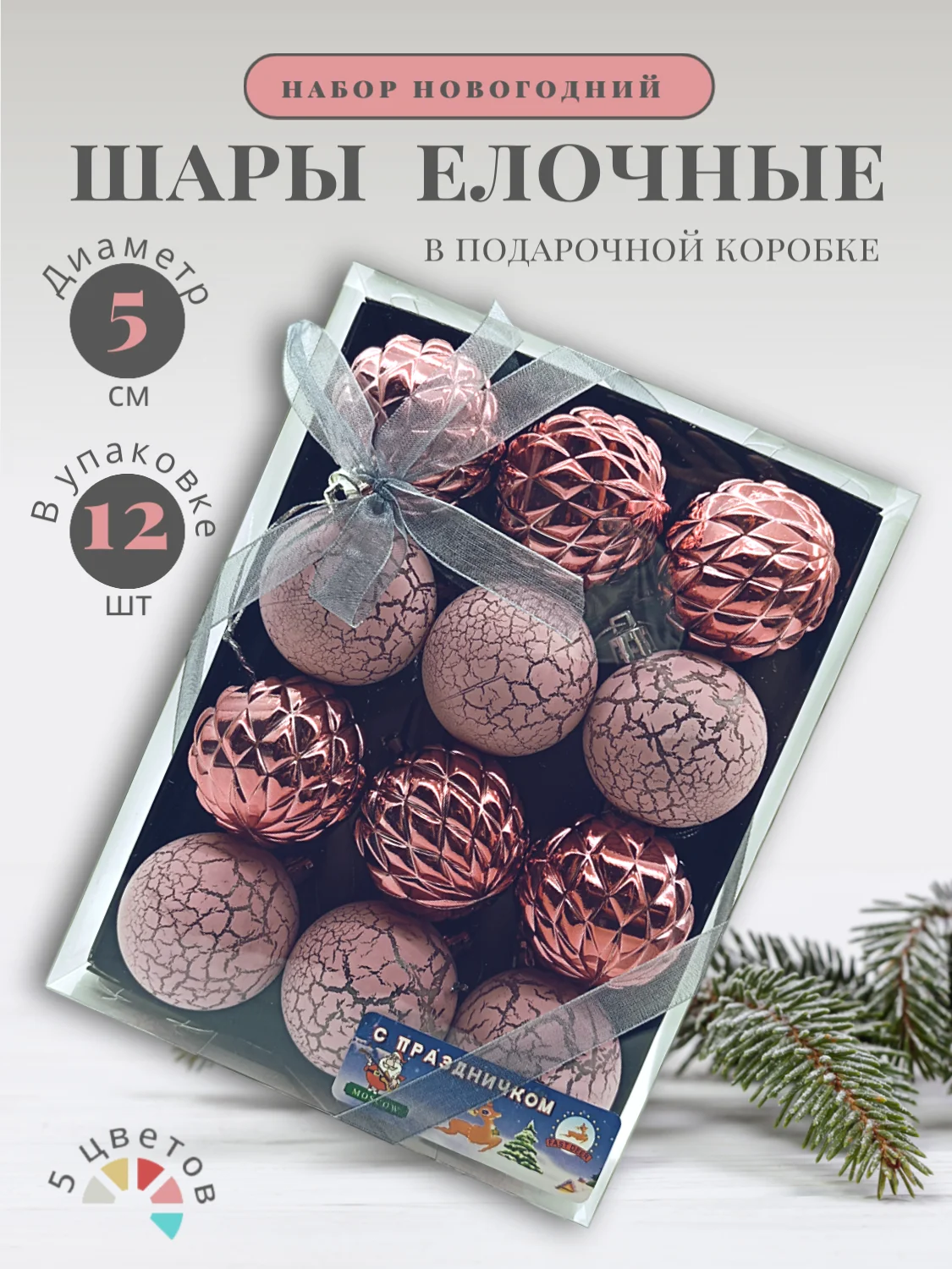 Красный елочные шары "Новогодние украшения", елочные игрушки, набор шаров на елку, 5 см, 12 шт, 5 цв